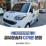 [카드뉴스] 전주한옥마을에 공유운송차 다가온 운행