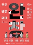 정상희 명창이 들려주는 동초제 흥보가…2021 전주 완창무대