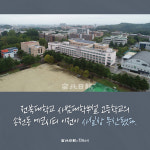 [카드뉴스] 전북사대부고 에코시티 이전 추진