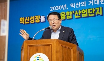 익산 혁신산단 조성, 산업 생태계 대전환 꾀한다