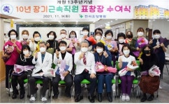 정읍 한서요양병원 개원 13주년 기념식