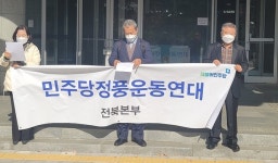 민주당정풍운동연대 송영길 대표 탄핵운동 펼칠 것