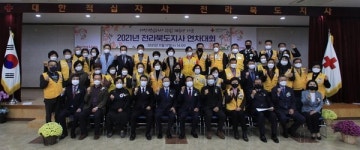 전북적십자사, 대한적십자사 창립 116주년 기념 연차대회 개최