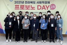 전북 사회적경제 기업 프로보노 데이 개최