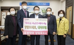 익산 우성약국 강태욱 약학박사, 양말 · 내복 기탁