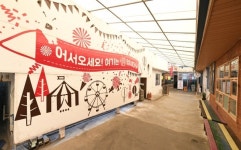 원조 청년몰 전주 남부시장 개장 10년… 새 도약 꿈꾼다