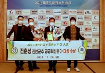 진안군, 2021 대한민국 신뢰받는 혁신대상 수상