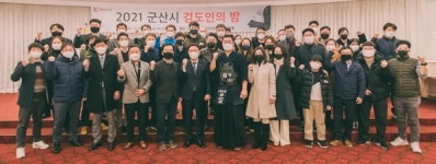 군산 검도의 밤 개최 …검도 발전 각오 다져