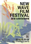 제1회 뉴웨이브영화제(1ST NWFF) 11일 개막