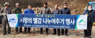 진안군산림조합 겨울철 취약계층을 위한 사랑의 땔감 나누기 행사 열어
