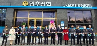인후신협 동부대로지점 개점