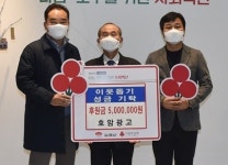 호암광고 이웃돕기성금 500만 원 기부