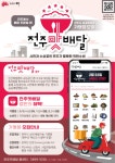 전주형 공공배달앱 전주맛배달 가맹점 모집