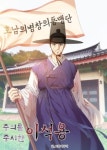 광복회 전라북도지부, 독립정신 담은 웹툰 공개