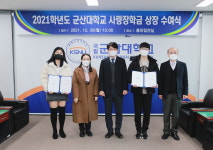 군산대학교, 사랑장학금 전달식 개최