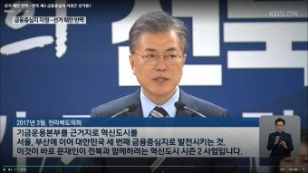 "선거용 희망고문으로 전락한 제3금융중심지 공약".. '추진의지 약화' 논란