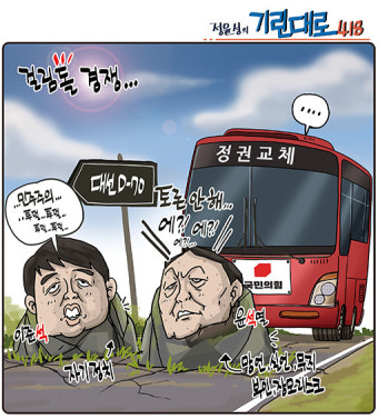 [정윤성의 기린대로418] 국민의힘 내홍 점입가경, 윤석열-이준석 갈등 대선 걸림돌...
