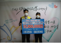 ㈜천하∙태산ENG,  사랑의 빵굼터 노후설비 교체비용 1500만원 기탁