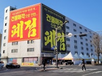 전주시 팔복동 BYC 건물 역사 속으로