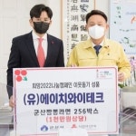 (유)에이치와이테크, 군산짬뽕라면 256박스 전달