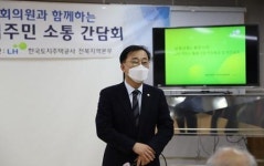 LH 전북본부, 김윤덕 국회의원과 남원금동2 입주민 소통간담회