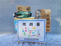 장수교육지원청, 설맞이 관내 지역아동센터 생필품 전달