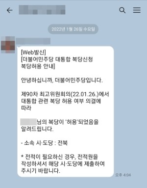 김경수 전 지사, 더불어민주당 복당 허가…더 큰 민주당으로 전진한다