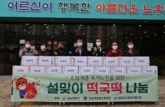 임실경찰발전협의회, 독거노인 등 소외계층에 떡국 나눔 행사