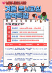 남원시립도서관, 2022년 겨울 독서교실 및 특강 운영