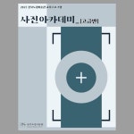 [짤막] 전북도립미술관, 2022년 일반인 교육 프로그램 사진 아카데미 수강생 모집