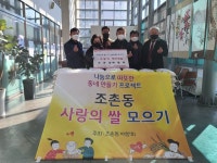 전주 조촌동 애향회 ‘사랑의 쌀 모으기’ 나눔 실천