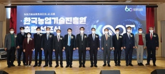 ‘농업·농촌 미래 창출’ 한국농업기술진흥원 출범