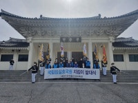 대한민국전몰군경유족회, 임실호국원에서 국립묘지 지킴이 발대식