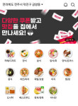 전주맛배달 출시 2주⋯민간배달앱과 차별성 없다