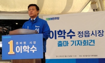 이학수 전 전북도의원, 정읍시장 출마 선언