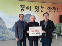 진안 안천면 노인회 면지역사회보장혐의체에 성금 200만원 지정 기탁