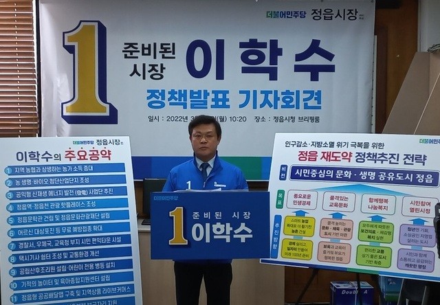 이학수 정읍시장, 대법원 판결으로 현직 유지됐다