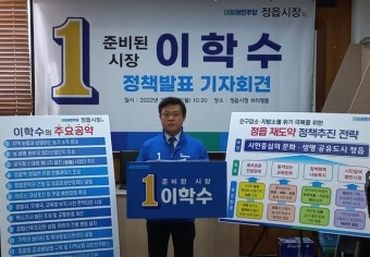 이학수 정읍시장 예비후보 주요 정책 발표