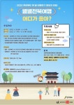 [짤막] ‘별별전북여행’ 2022 전북 한 달 여행하기 참여자 모집