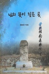 황호정 작가, 수필집 님의 뜻이 깊은 곳 출간