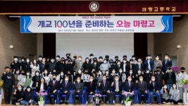 마이산 옆 마령고등학교 개교 50주년 기념행사 열려