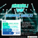 [짤막] 아트컴퍼니 두루, 뮤지컬 배우 공개 모집