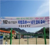 진안 마령초 ‘흥겨운 시간’ 개교 102주년 행사