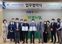 김제농협-한국농어촌공사 동진지사 업무협약
