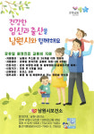 남원시, 36개월 이하 영유아 공휴일 원정 진료 교통비 지원