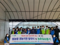NH농협 익산시지부, 범농협 영농지원 발대식 및 농촌일손돕기