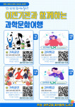 콩쥐팥쥐도서관, 과학문화여행 내달부터 실시