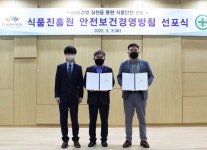 한국식품산업클러스터진흥원, 노사공동 안전보건 경영방침 선포