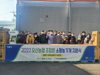 익산 오산농협, 소형농기계 지원식 개최