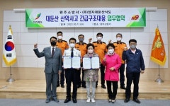 완주소방서-대둔산삭도 업무협약 체결